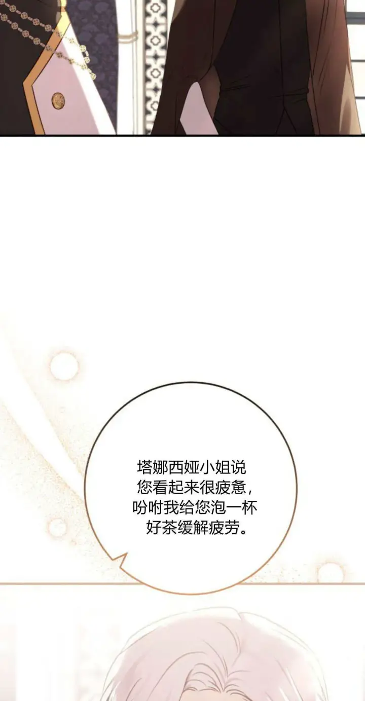 漫画《恶女只想安静地生活！》第18话第62张图