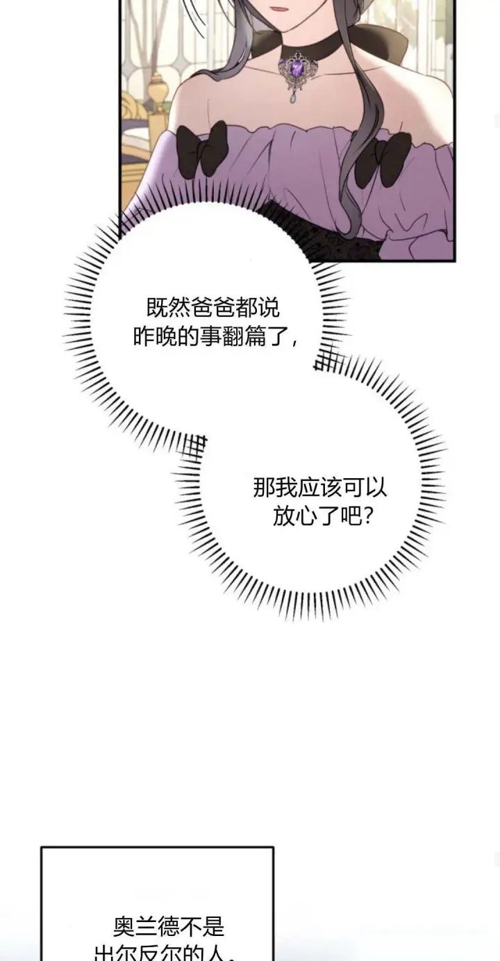 漫画《恶女只想安静地生活！》第18话第67张图