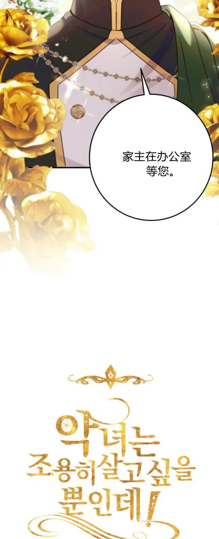 漫画《恶女只想安静地生活！》第18话第7张图