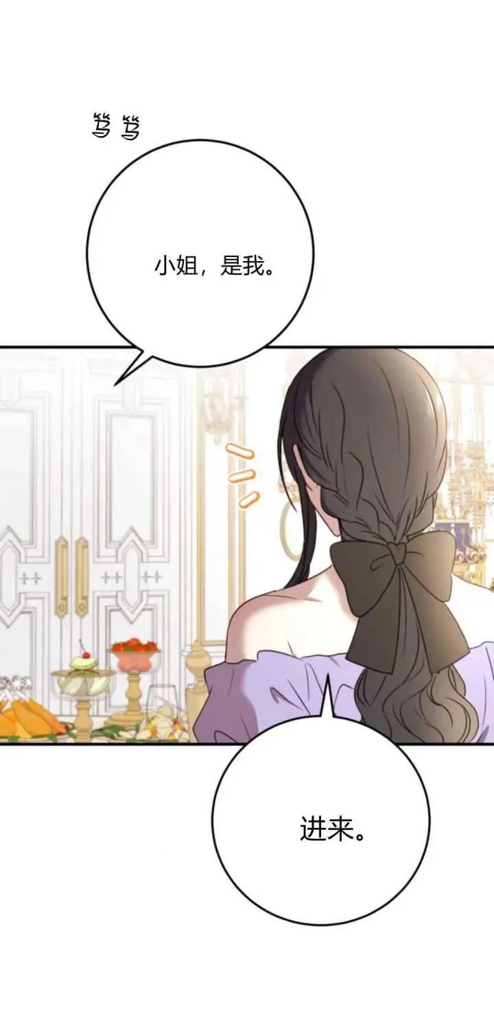 漫画《恶女只想安静地生活！》第18话第71张图