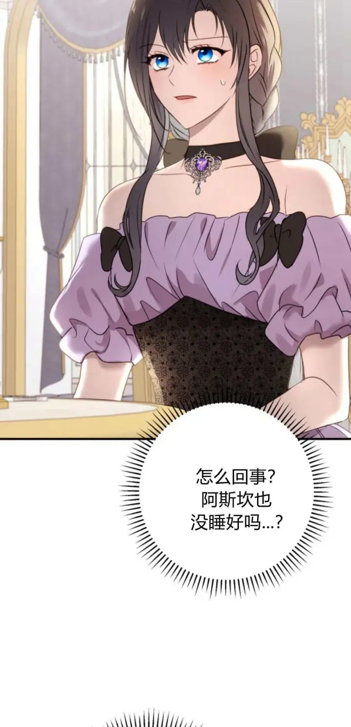 漫画《恶女只想安静地生活！》第18话第74张图