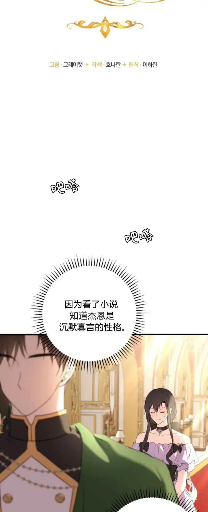 漫画《恶女只想安静地生活！》第18话第8张图