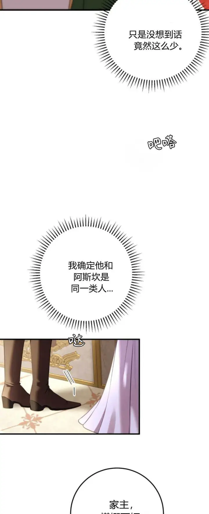 漫画《恶女只想安静地生活！》第18话第9张图