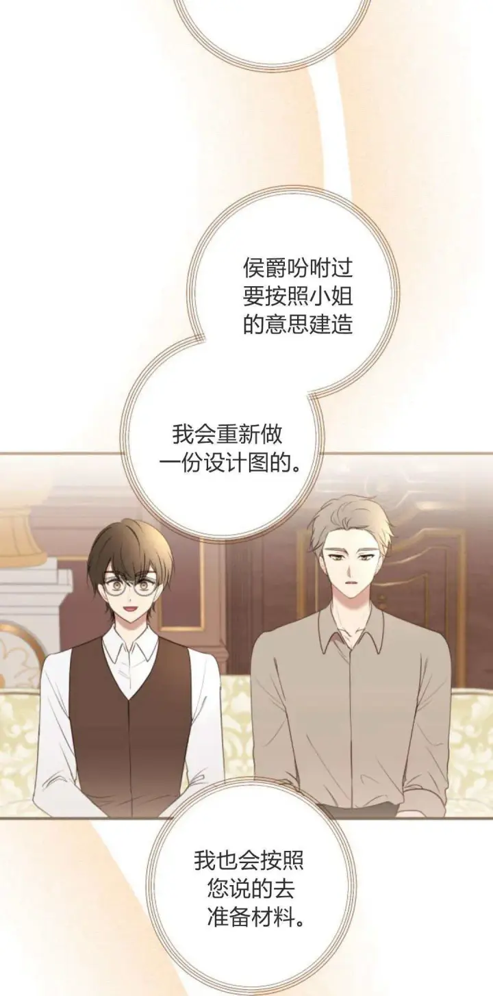 漫画《恶女只想安静地生活！》第20话第15张图