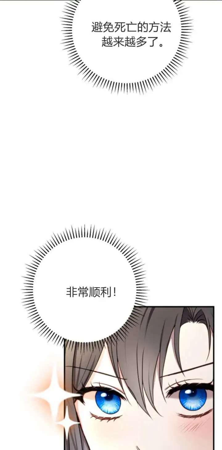 漫画《恶女只想安静地生活！》第20话第18张图