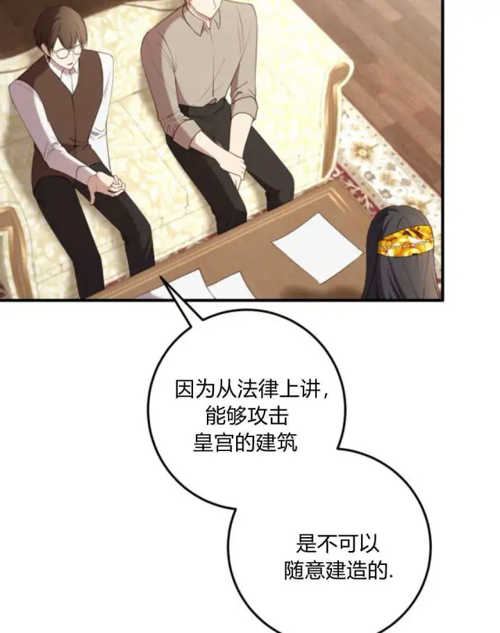 漫画《恶女只想安静地生活！》第20话第2张图