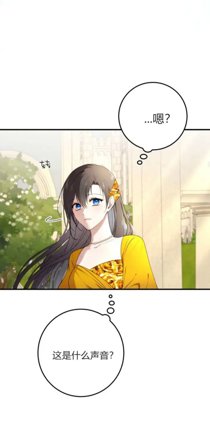 漫画《恶女只想安静地生活！》第20话第20张图