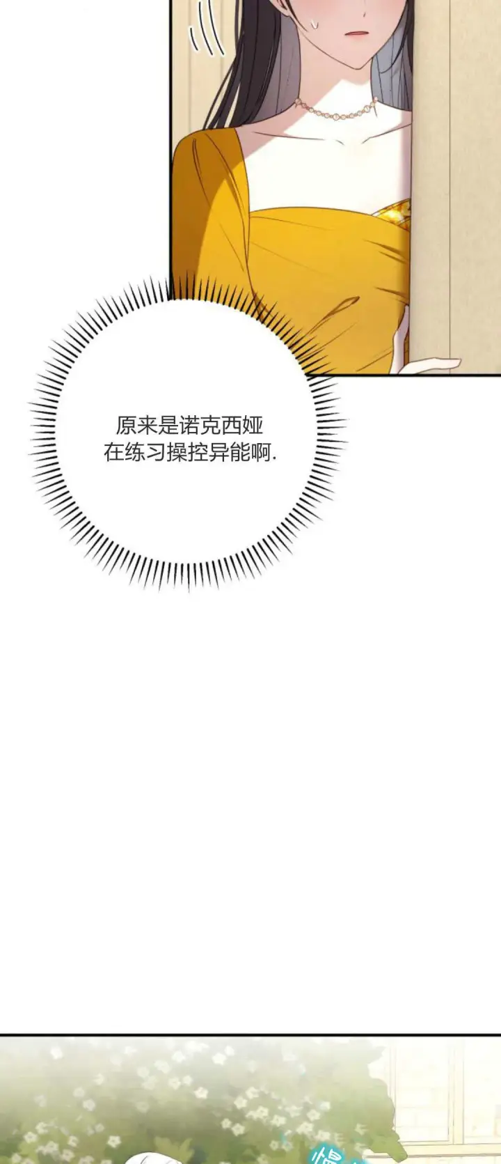 漫画《恶女只想安静地生活！》第20话第24张图