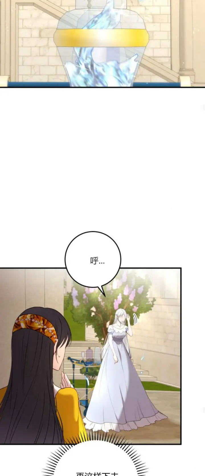 漫画《恶女只想安静地生活！》第20话第26张图