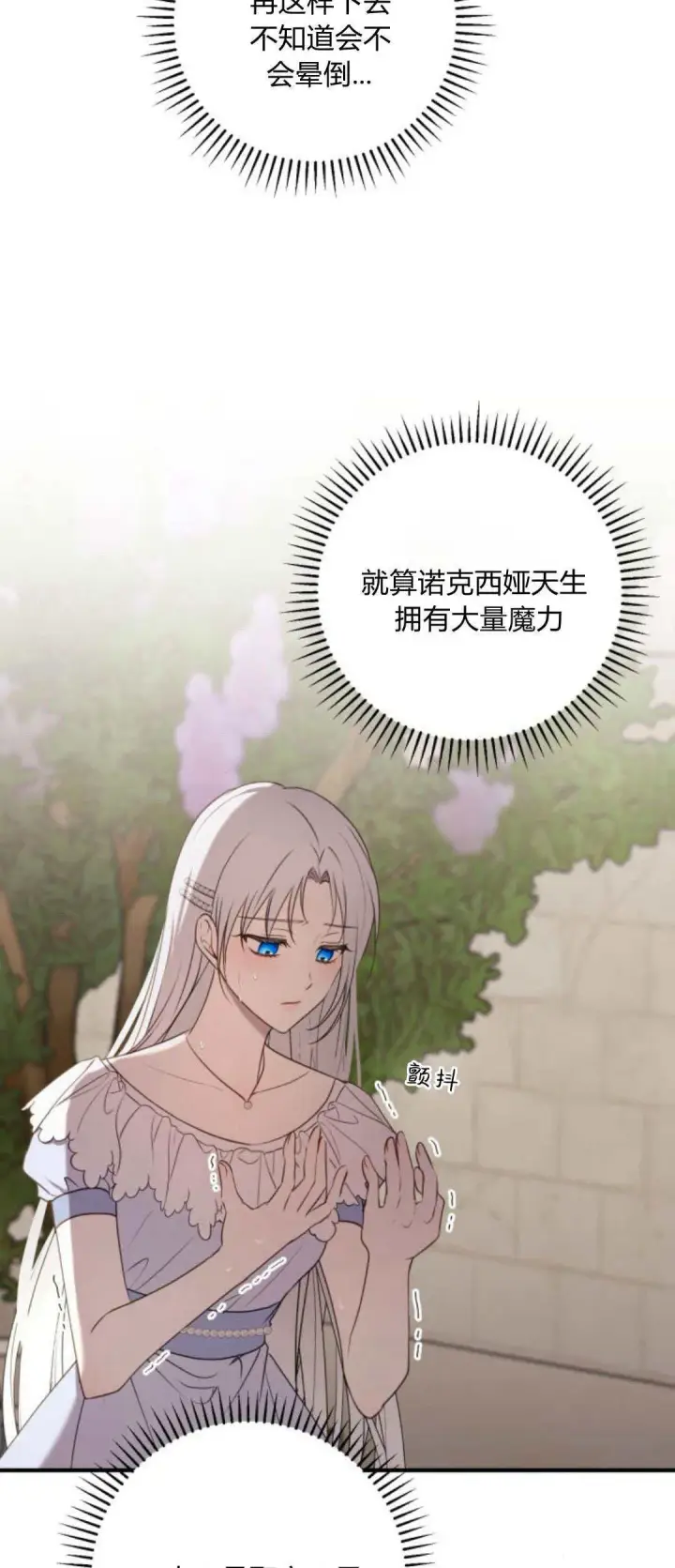 漫画《恶女只想安静地生活！》第20话第27张图