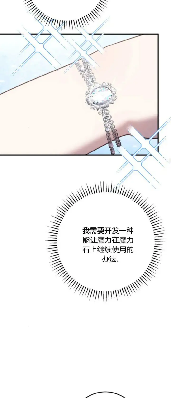 漫画《恶女只想安静地生活！》第20话第29张图