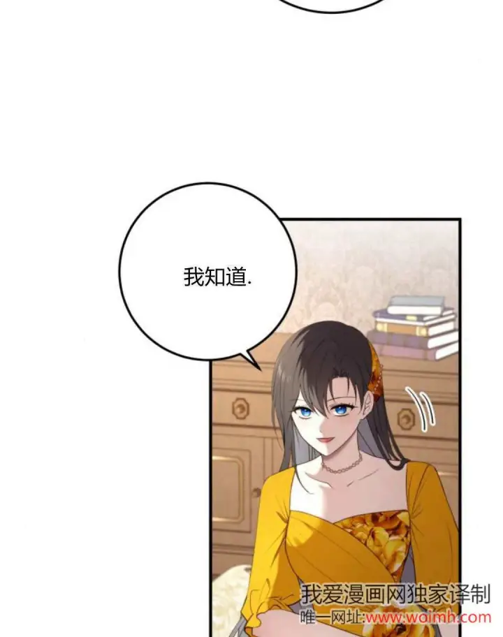 漫画《恶女只想安静地生活！》第20话第3张图