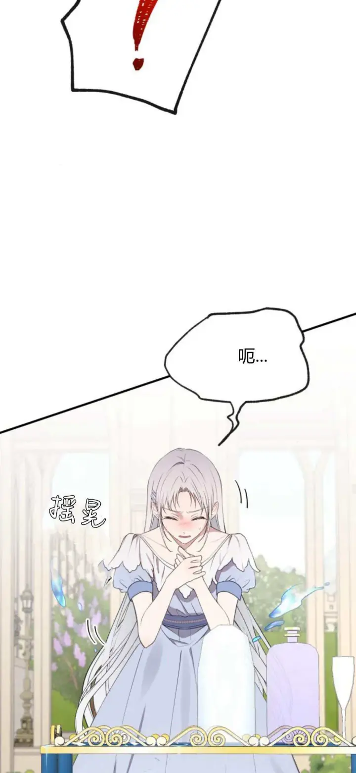 漫画《恶女只想安静地生活！》第20话第32张图