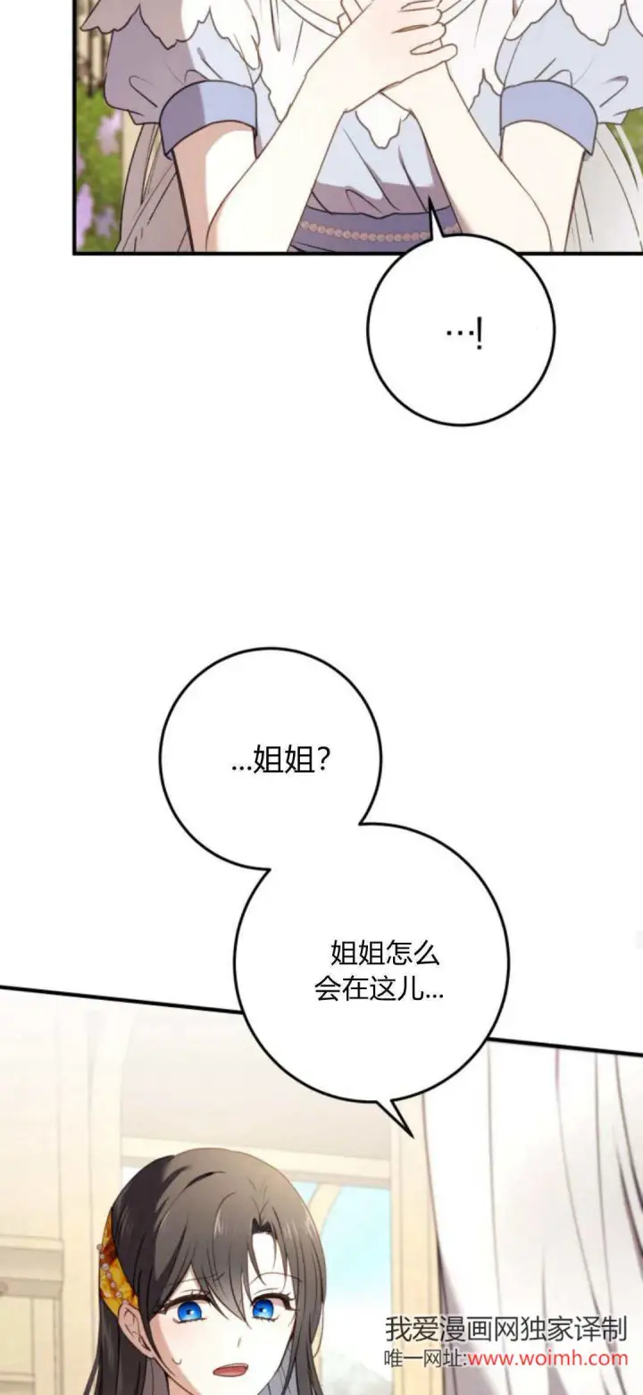 漫画《恶女只想安静地生活！》第20话第34张图