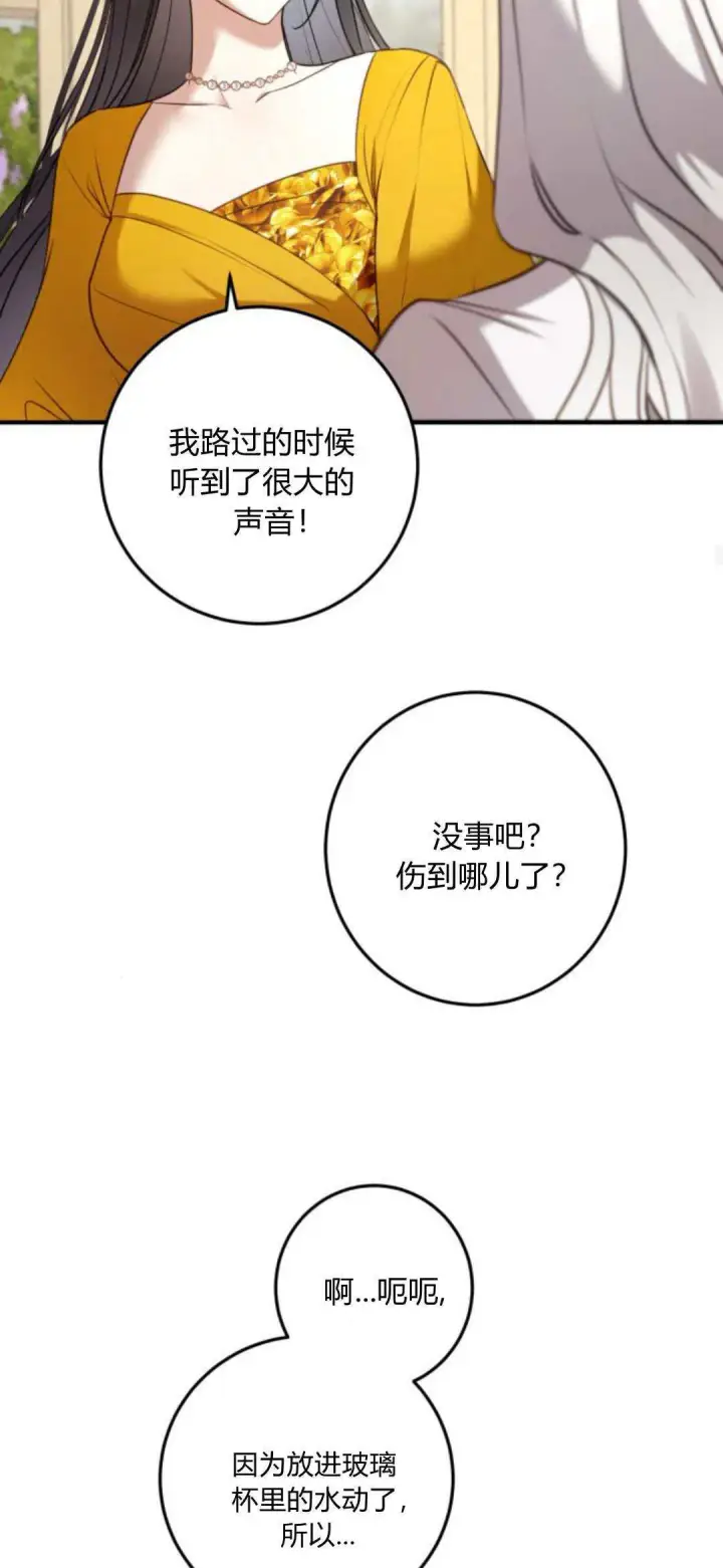 漫画《恶女只想安静地生活！》第20话第35张图
