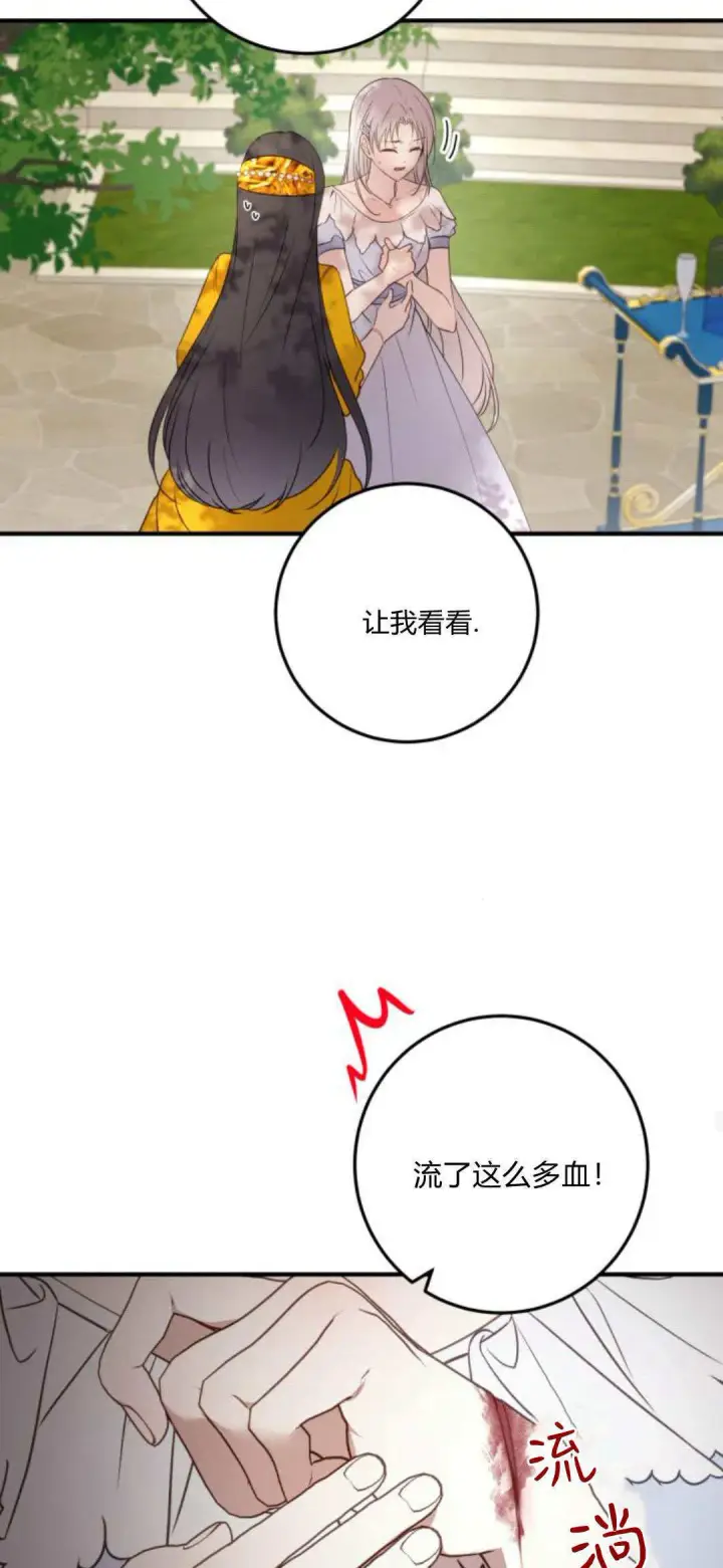 漫画《恶女只想安静地生活！》第20话第36张图