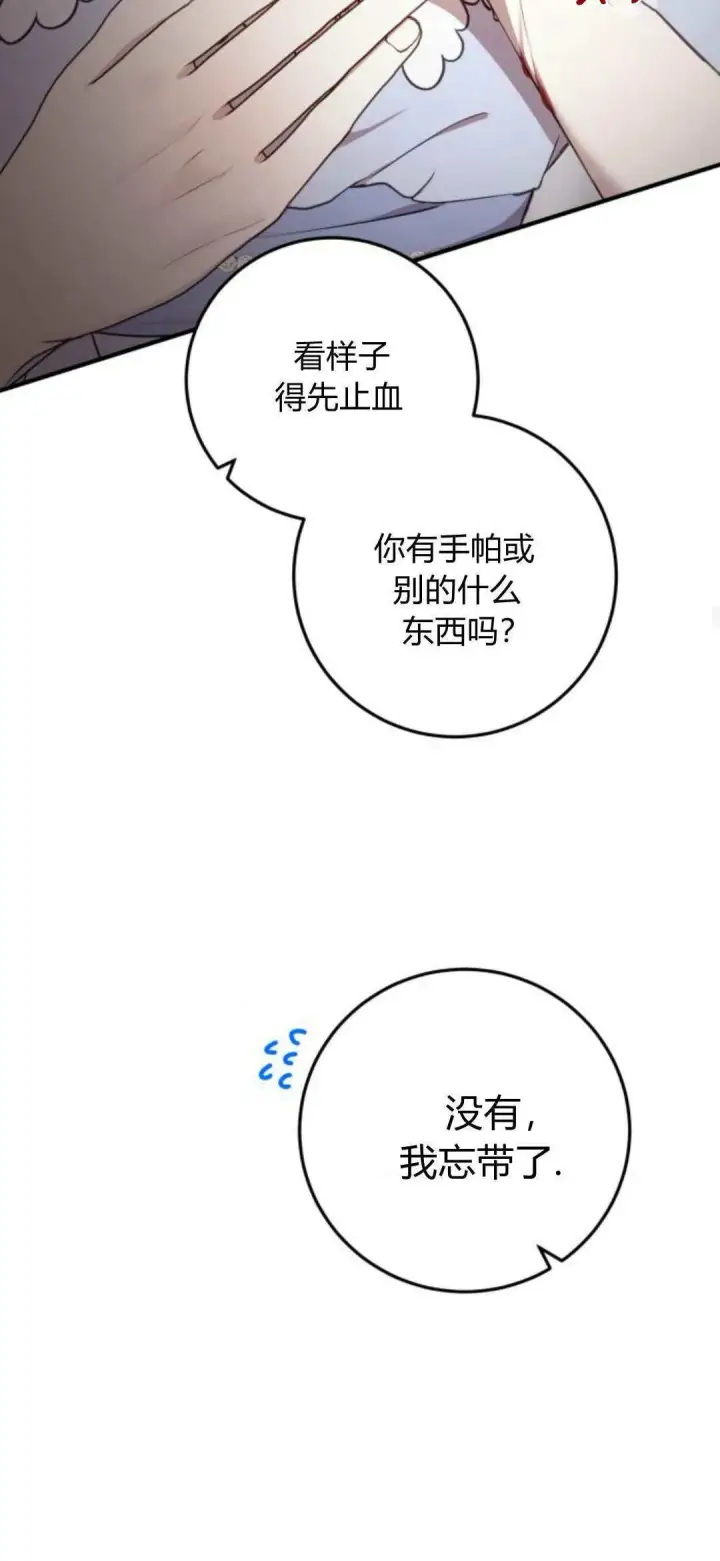 漫画《恶女只想安静地生活！》第20话第37张图