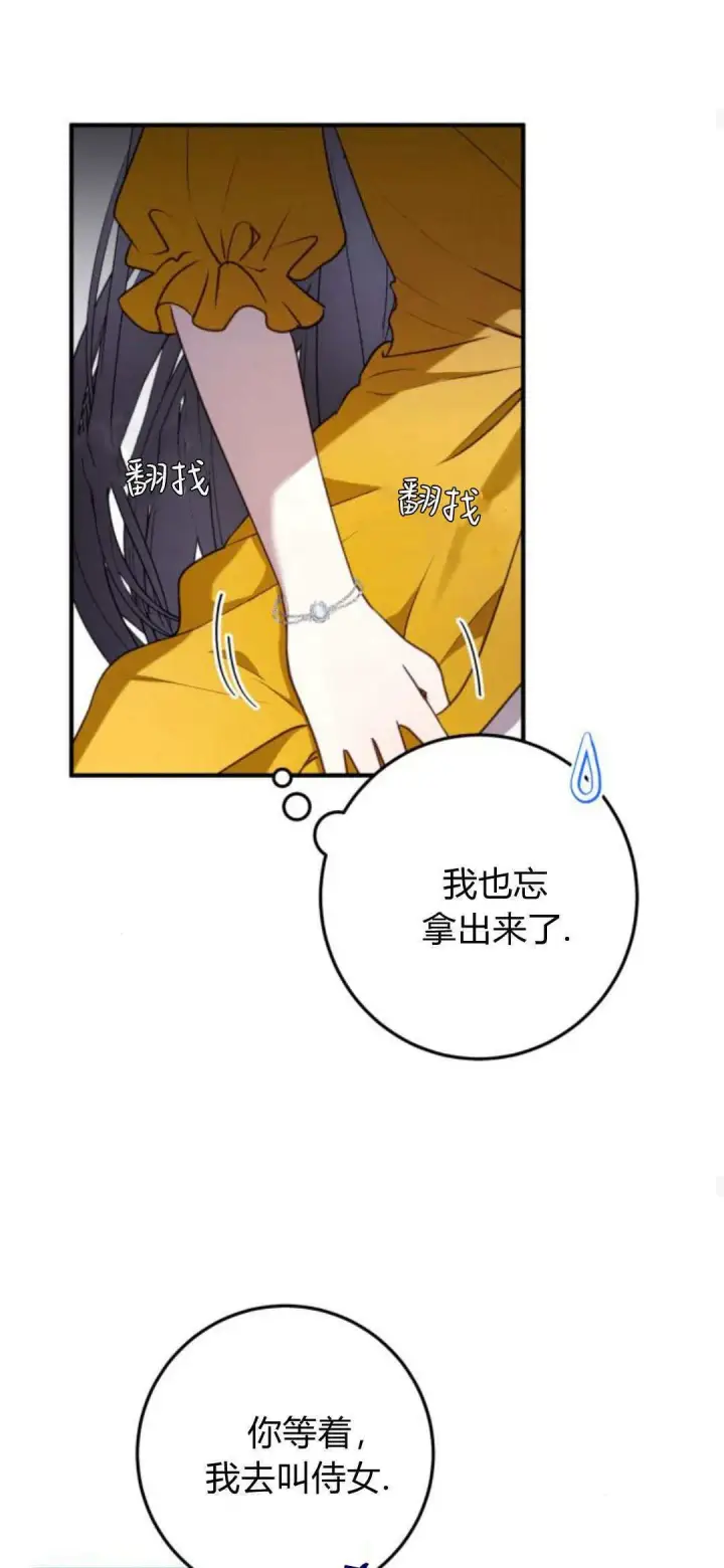 漫画《恶女只想安静地生活！》第20话第38张图