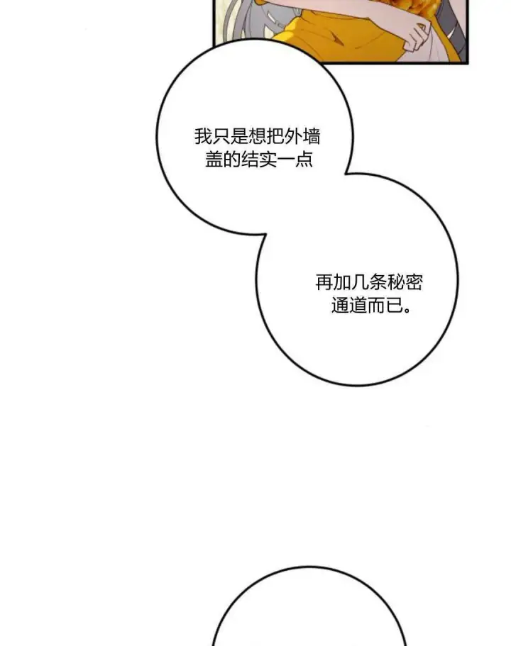 漫画《恶女只想安静地生活！》第20话第4张图