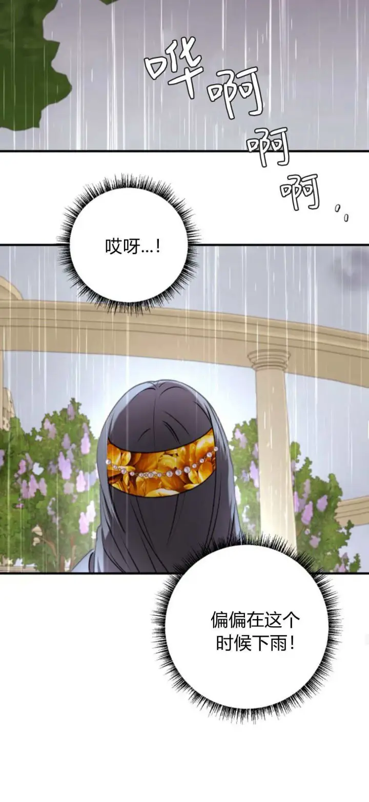 漫画《恶女只想安静地生活！》第20话第40张图
