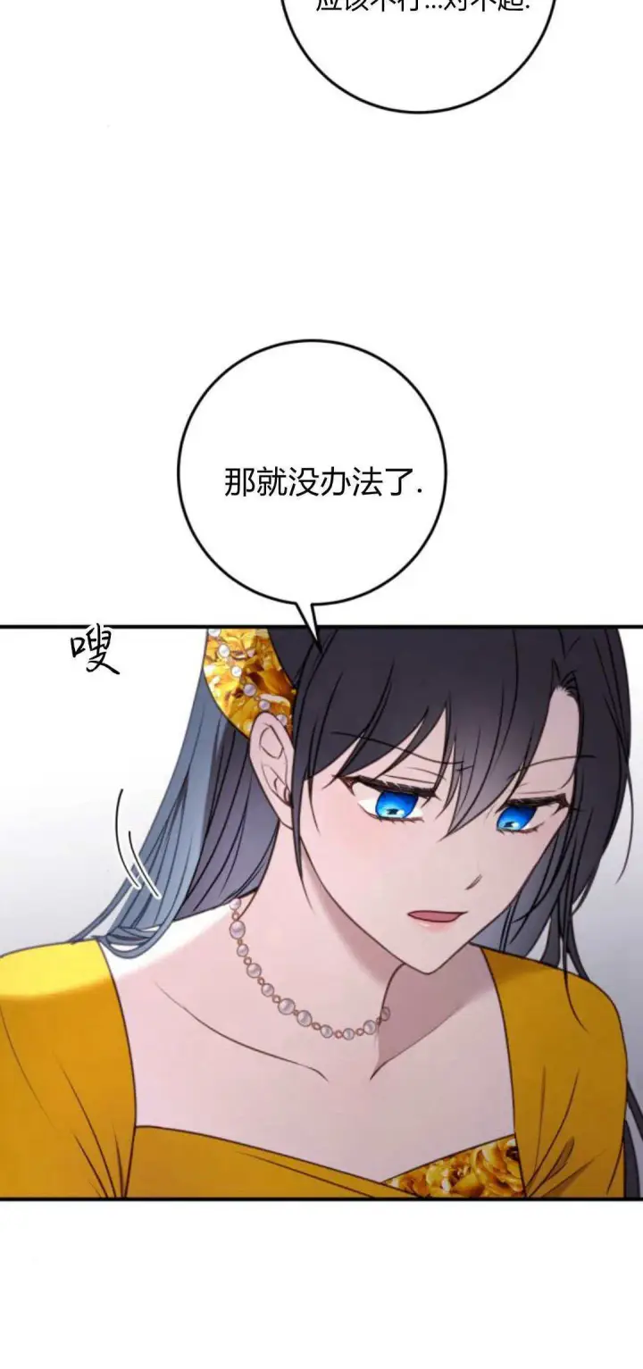 漫画《恶女只想安静地生活！》第20话第42张图