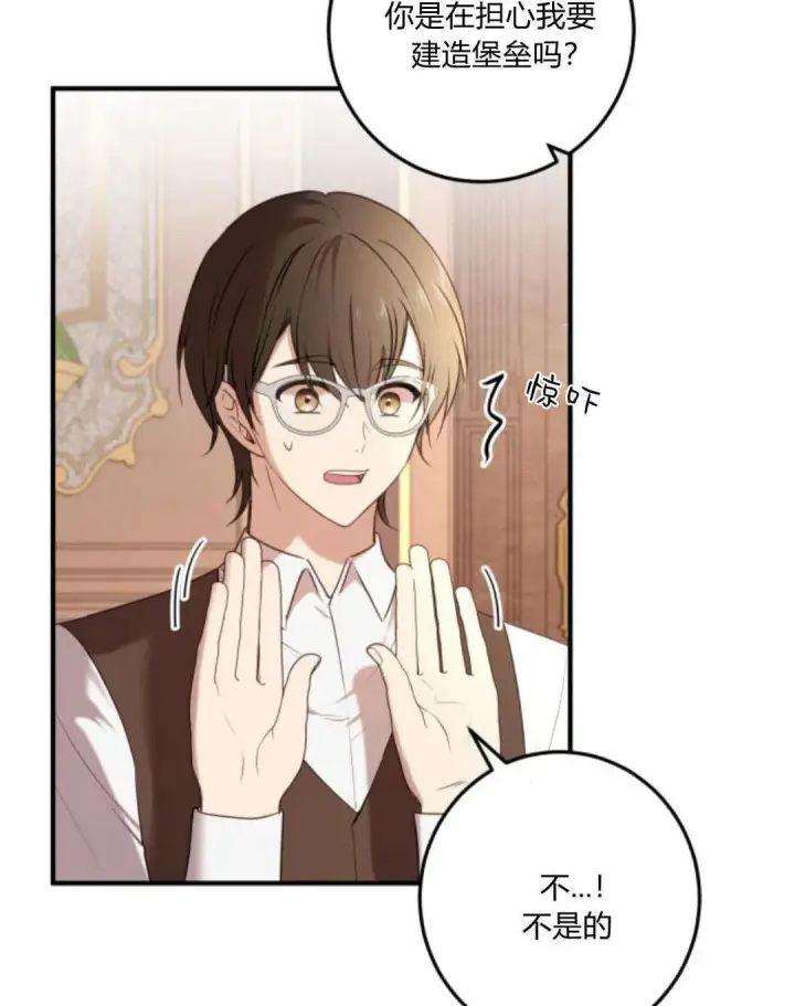 漫画《恶女只想安静地生活！》第20话第5张图
