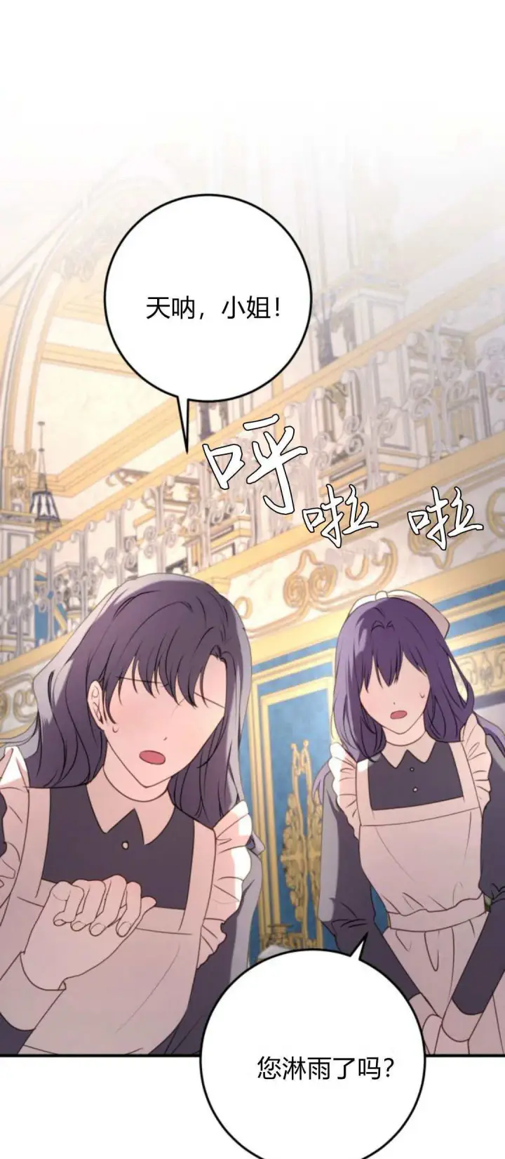 漫画《恶女只想安静地生活！》第20话第52张图