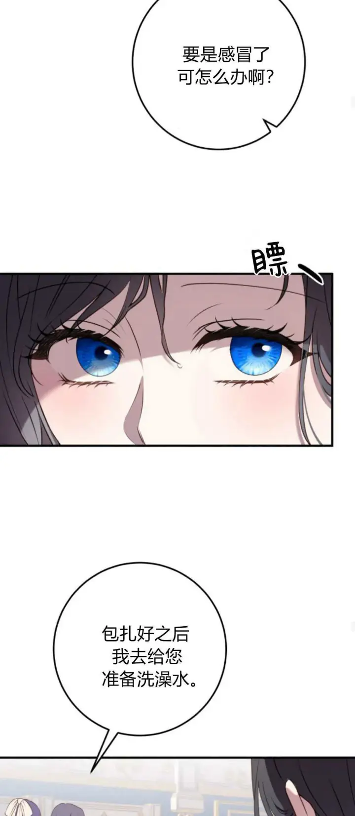 漫画《恶女只想安静地生活！》第20话第54张图