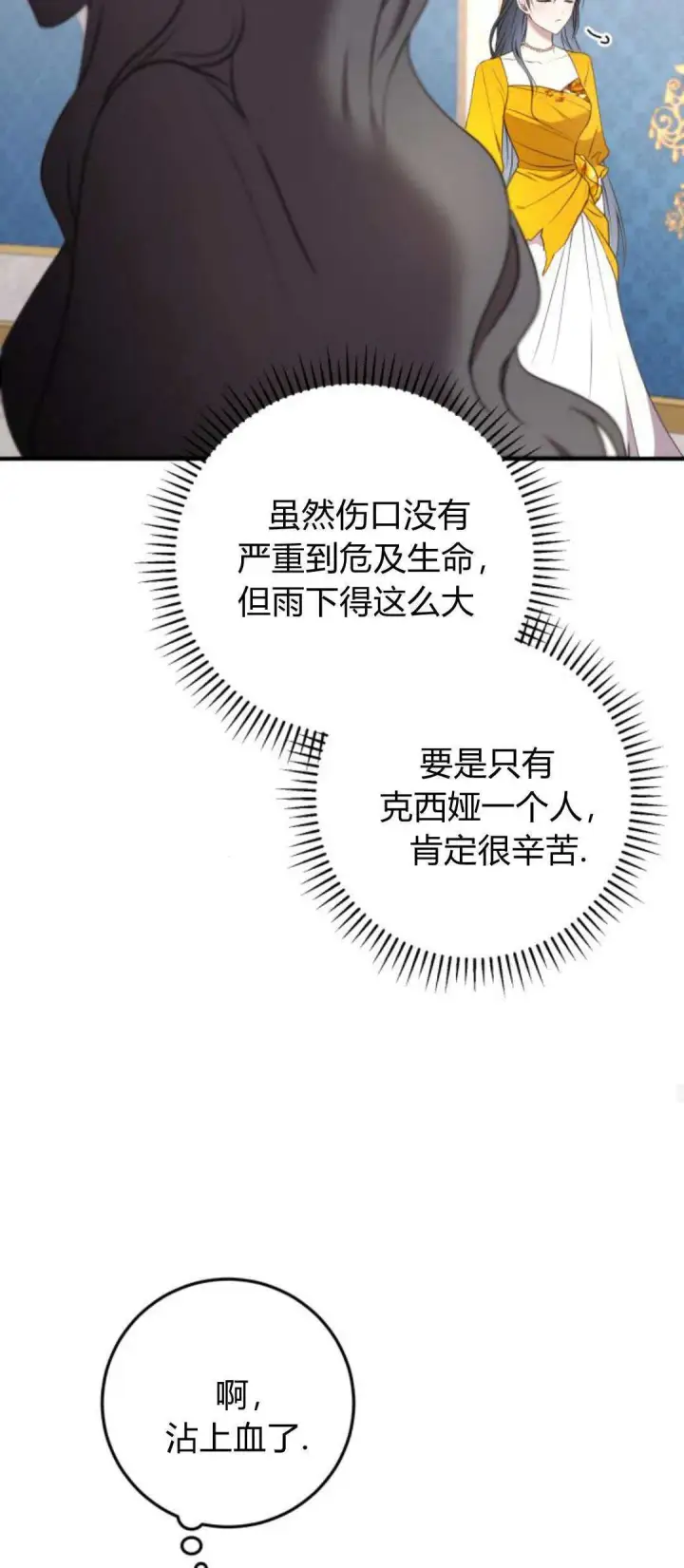 漫画《恶女只想安静地生活！》第20话第56张图