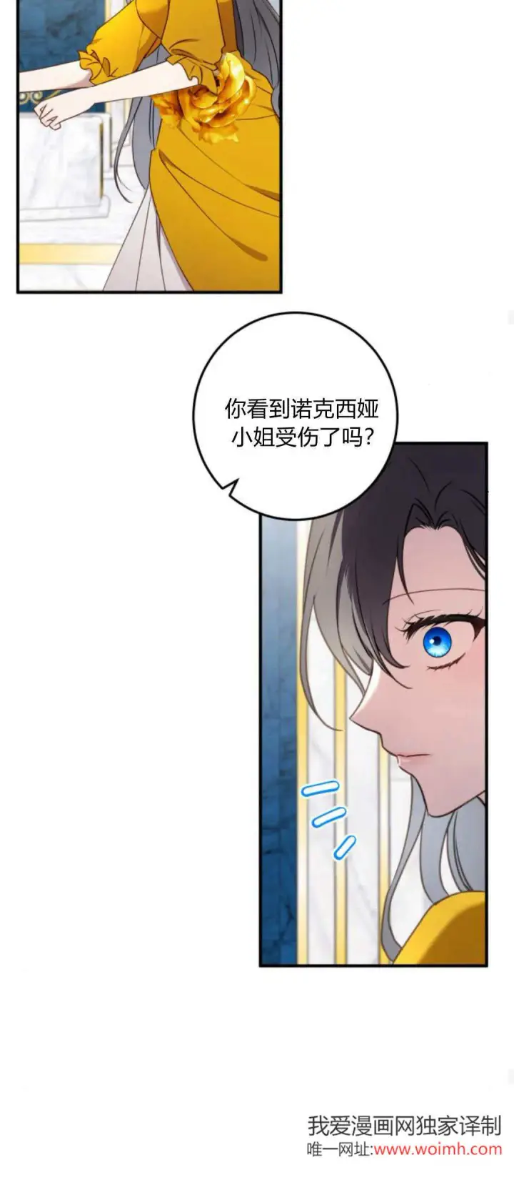 漫画《恶女只想安静地生活！》第20话第59张图