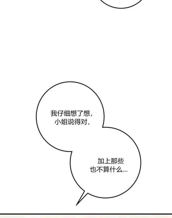 漫画《恶女只想安静地生活！》第20话第6张图