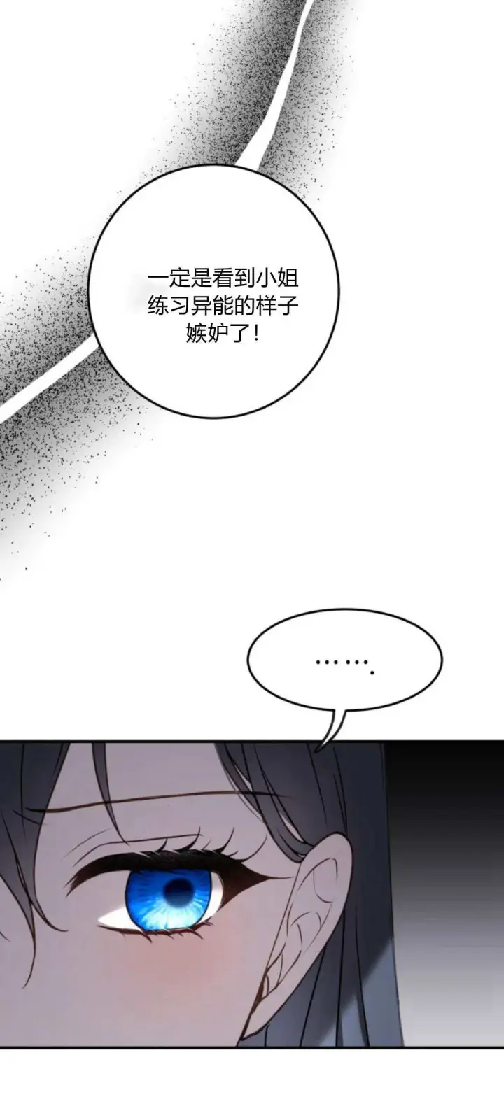 漫画《恶女只想安静地生活！》第20话第62张图