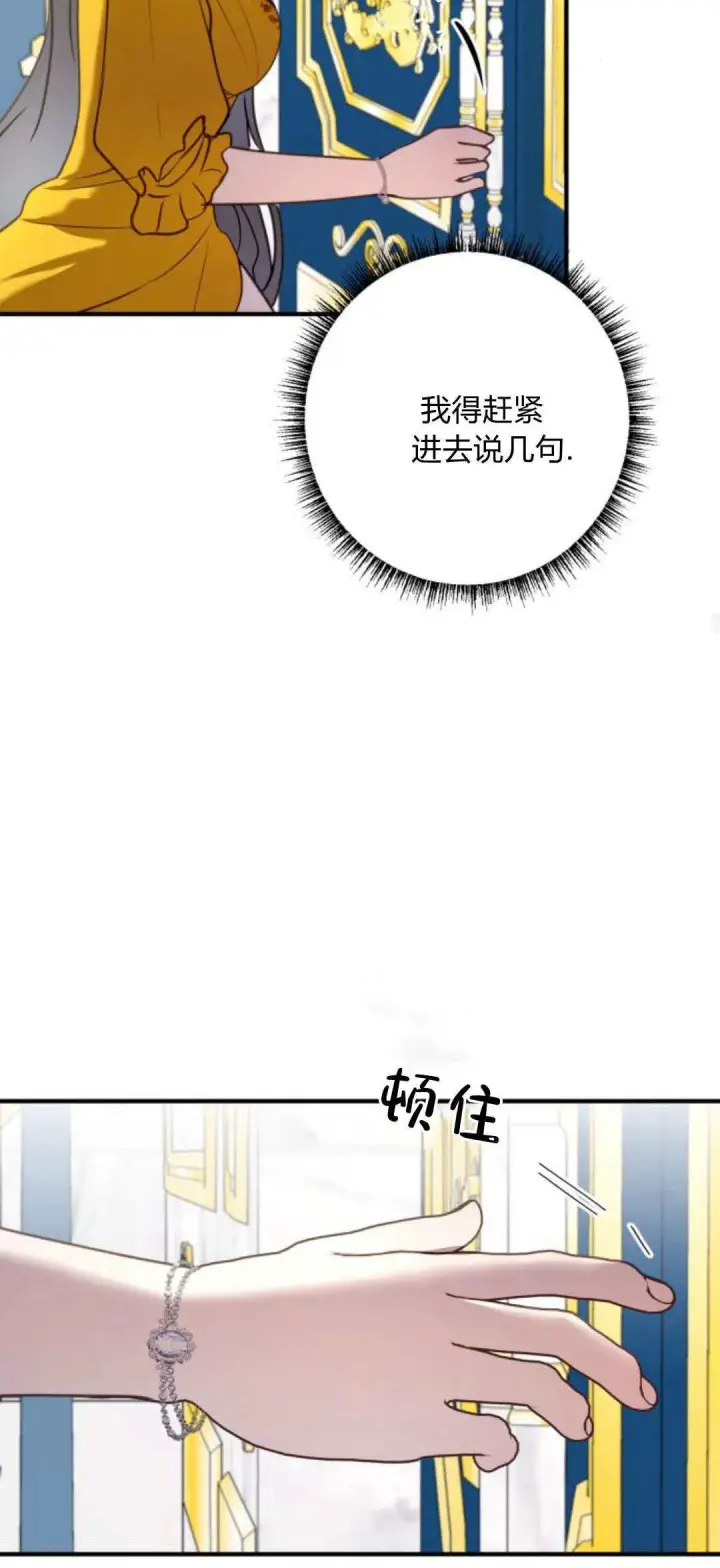 漫画《恶女只想安静地生活！》第20话第64张图