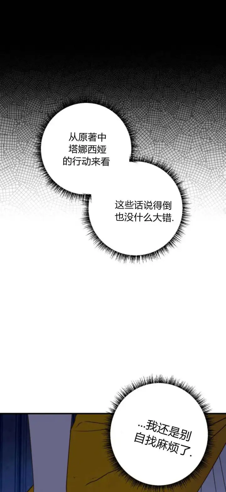 漫画《恶女只想安静地生活！》第20话第66张图