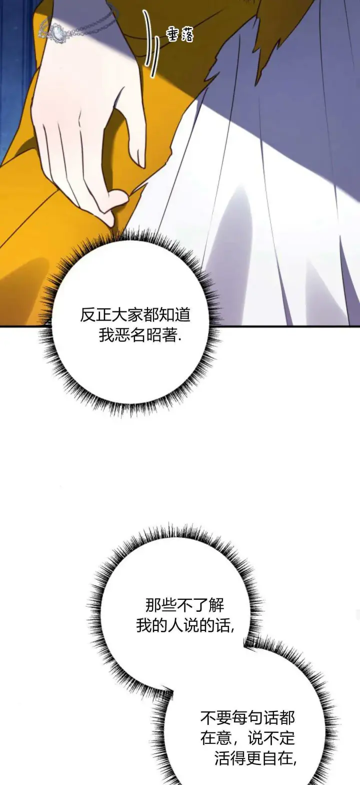 漫画《恶女只想安静地生活！》第20话第67张图