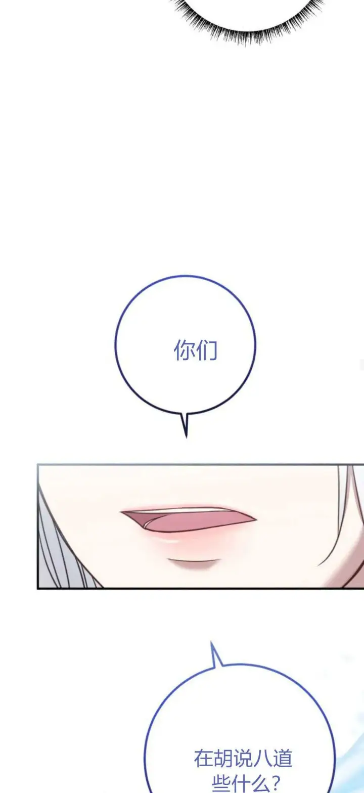 漫画《恶女只想安静地生活！》第20话第68张图
