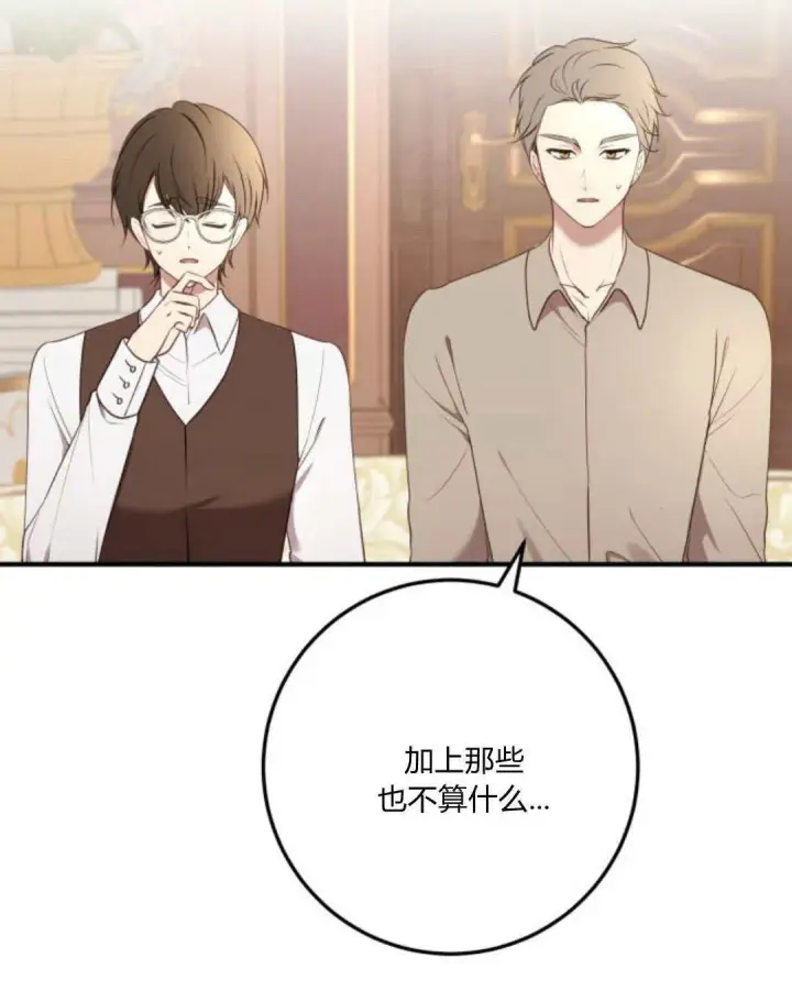 漫画《恶女只想安静地生活！》第20话第7张图
