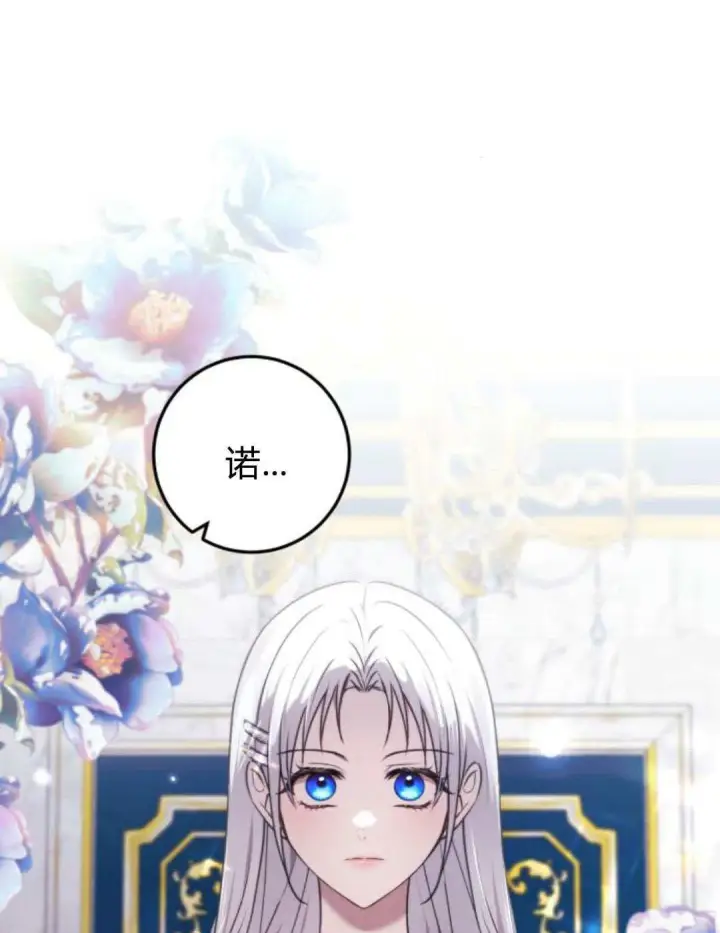 漫画《恶女只想安静地生活！》第20话第71张图