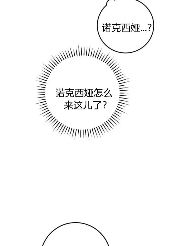 漫画《恶女只想安静地生活！》第20话第74张图