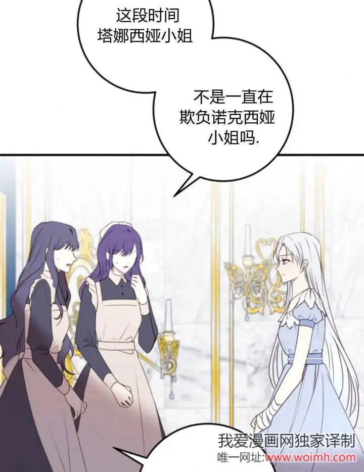 漫画《恶女只想安静地生活！》第20话第75张图