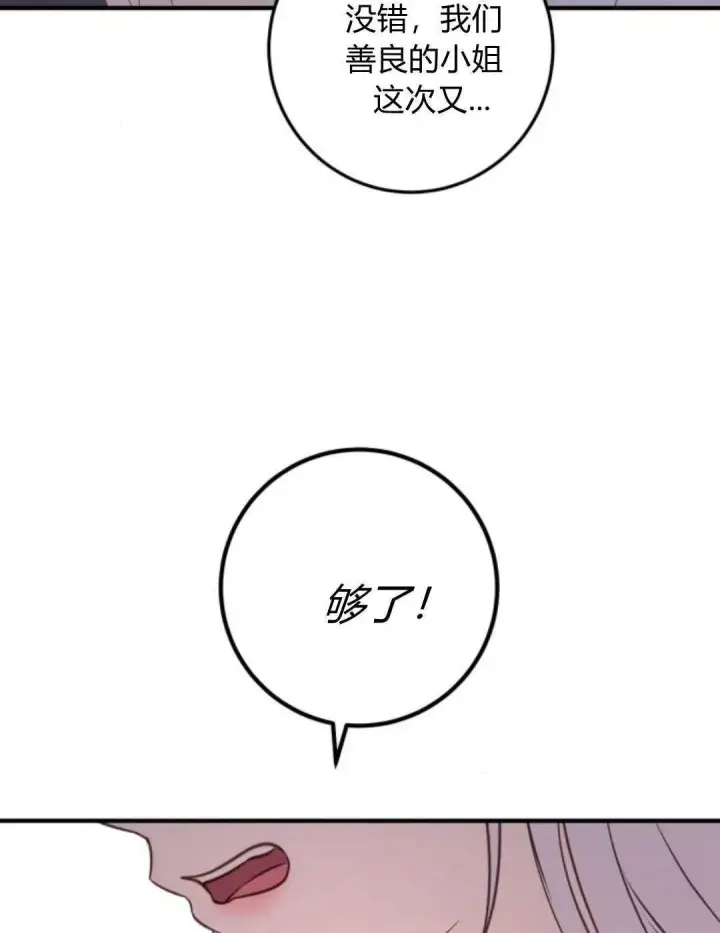 漫画《恶女只想安静地生活！》第20话第76张图