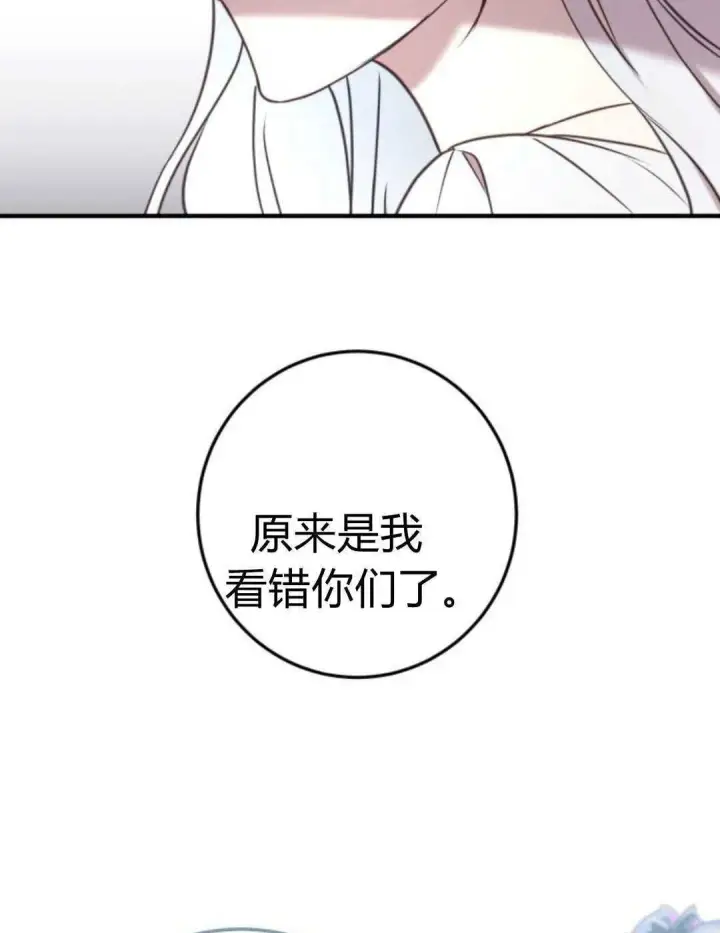 漫画《恶女只想安静地生活！》第20话第77张图