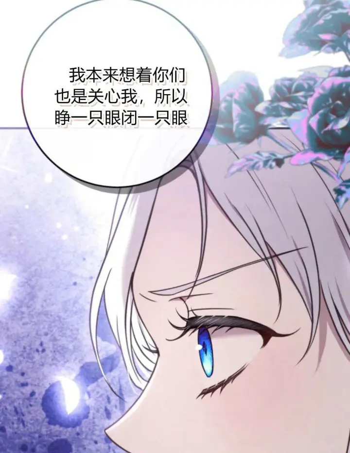 漫画《恶女只想安静地生活！》第20话第78张图