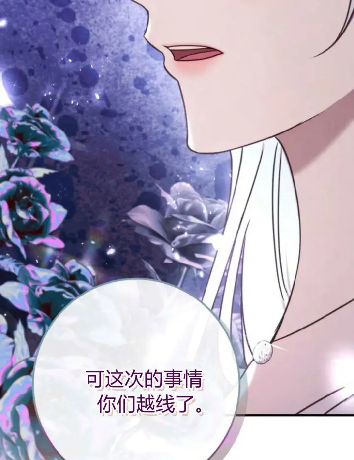 漫画《恶女只想安静地生活！》第20话第79张图