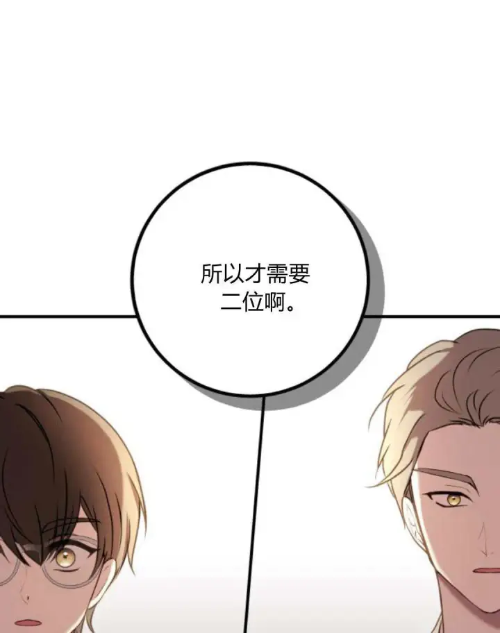 漫画《恶女只想安静地生活！》第20话第8张图