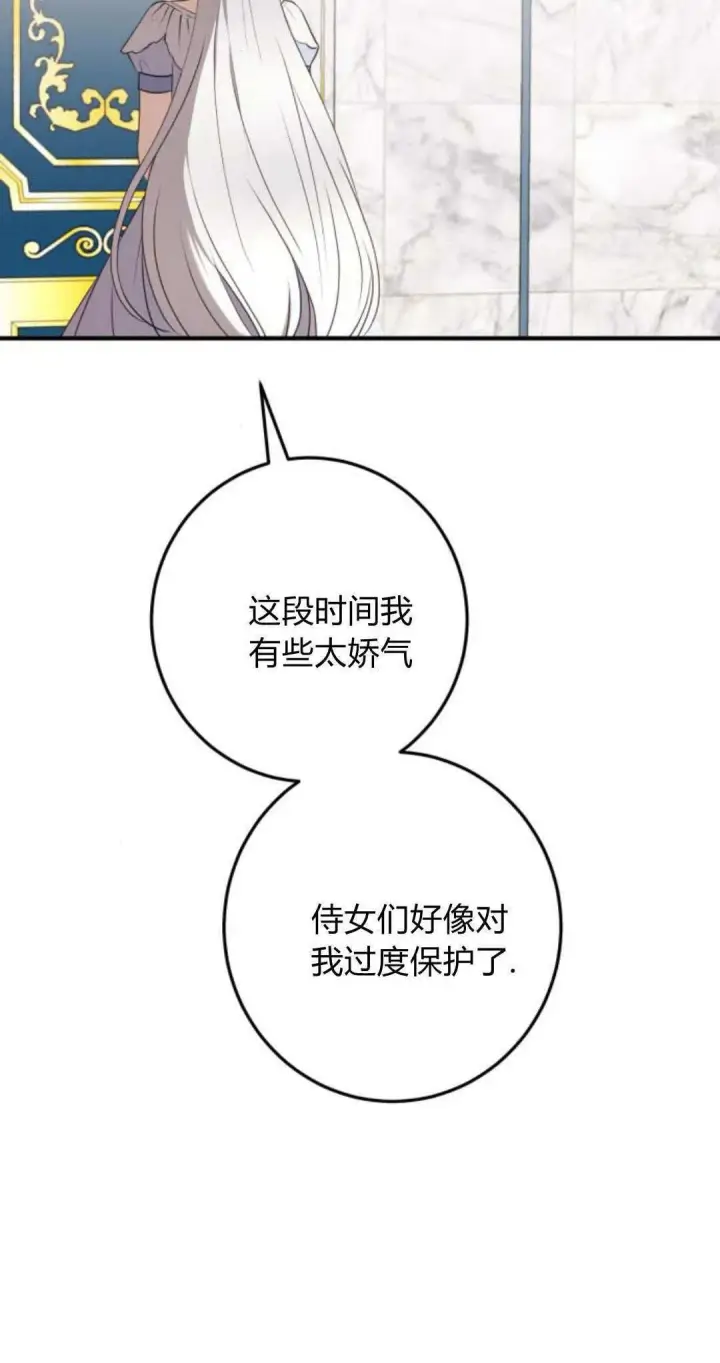 漫画《恶女只想安静地生活！》第21话第10张图