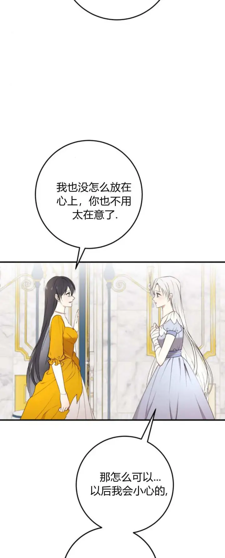 漫画《恶女只想安静地生活！》第21话第13张图
