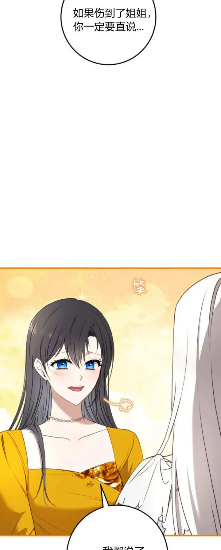 漫画《恶女只想安静地生活！》第21话第14张图