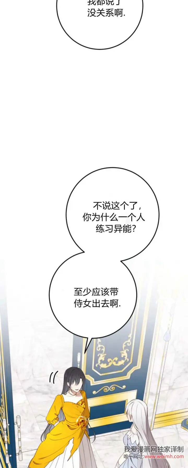 漫画《恶女只想安静地生活！》第21话第15张图