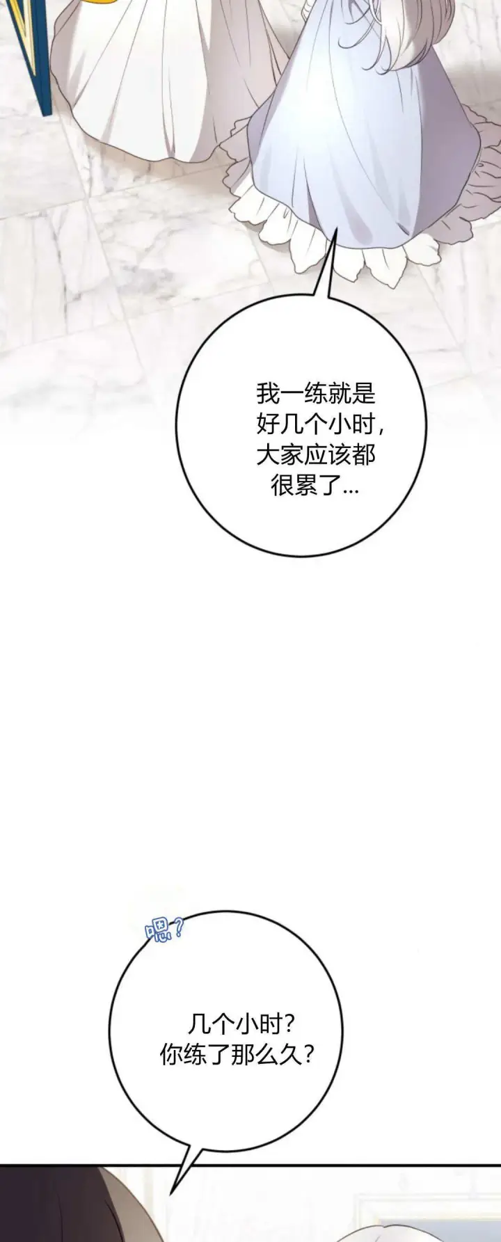 漫画《恶女只想安静地生活！》第21话第16张图